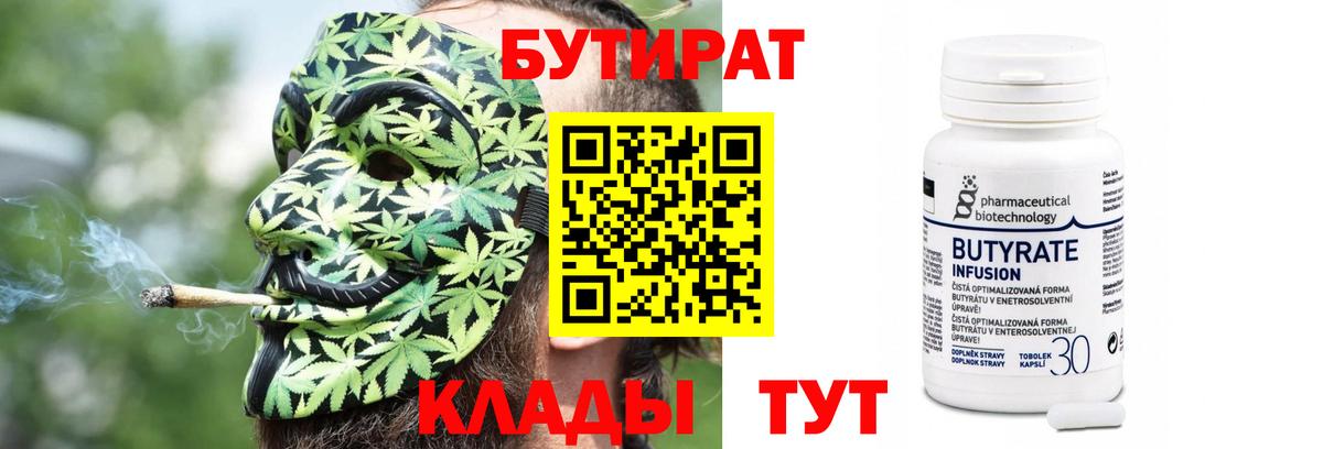 Кудымкар  БУТИРАТ жидкий экстази  Вход с VPN 