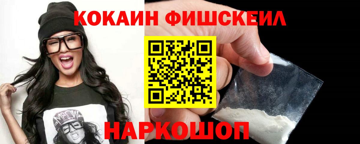 COCAIN 97%  Вход с VPN  КОКАИН Fish Scale  Кудымкар 