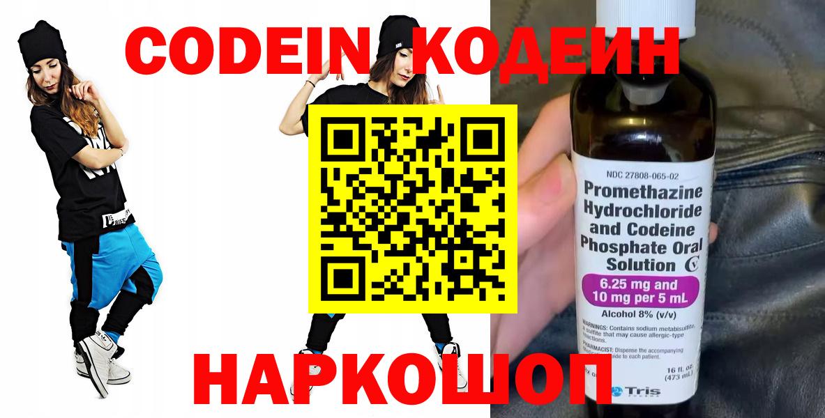 Codein Purple Drank  магазин    Вход с VPN  Кудымкар  Кодеиновый сироп Lean Purple Drank 