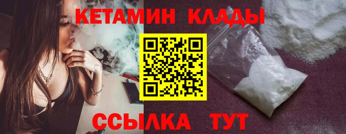 Кудымкар  Кетамин ketamine  Вход с VPN  Кетамин VHQ 
