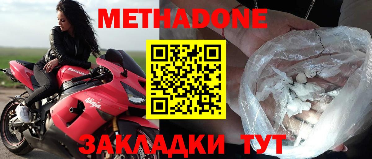 МЕТАДОН methadone  Вход с VPN  Кудымкар  МЕТАДОН мёд 